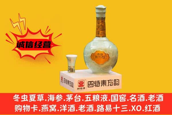 三沙西沙区上门回收四特酒