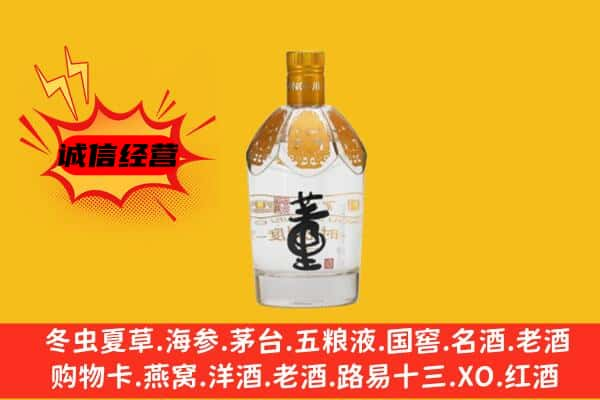 三沙西沙区上门回收老董酒